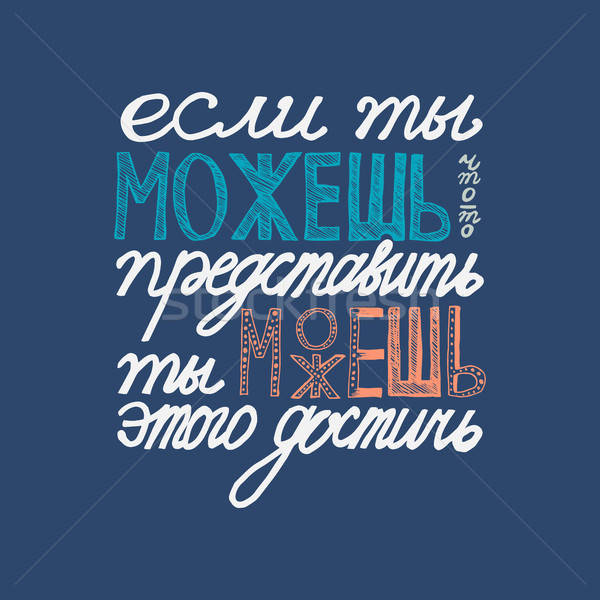 Russian proverb in cyrillic lettering Stock photo © barsrsind