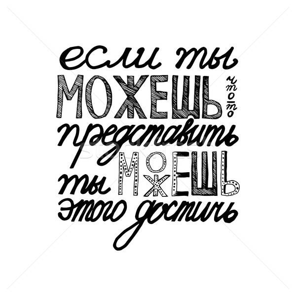 Russian proverb in cyrillic lettering Stock photo © barsrsind