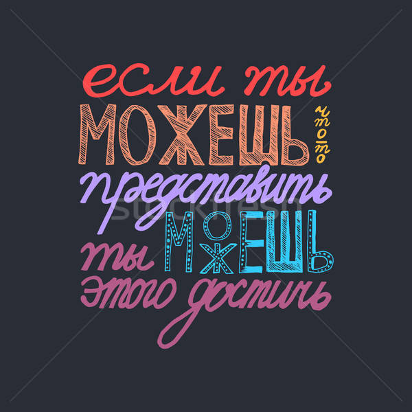 Russian proverb in cyrillic lettering Stock photo © barsrsind