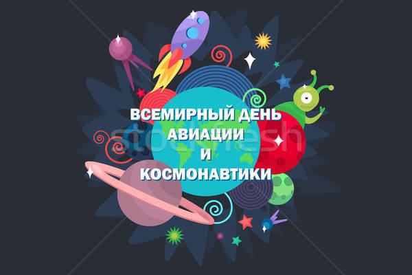 International Day Of Human Space Flight Stock photo © barsrsind