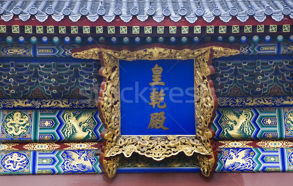 Stockfoto: Hal · tempel · hemel · Beijing · China · chinese