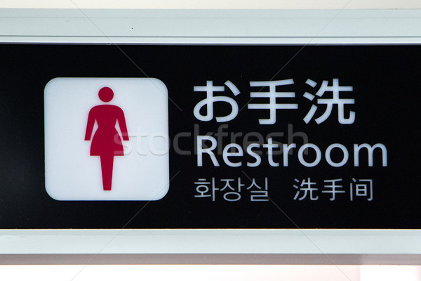 Stock foto: Toilette · Zeichen · Ansicht · Japan