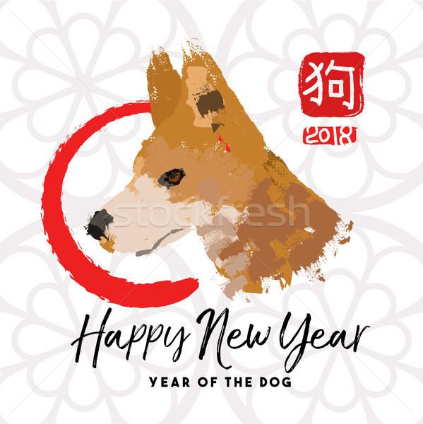 Chinese new year of the dog 2018 greeting card Stock photo © cienpies