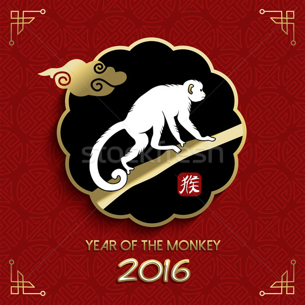 Happy year monkey 2016 china ape tree gold label Stock photo © cienpies