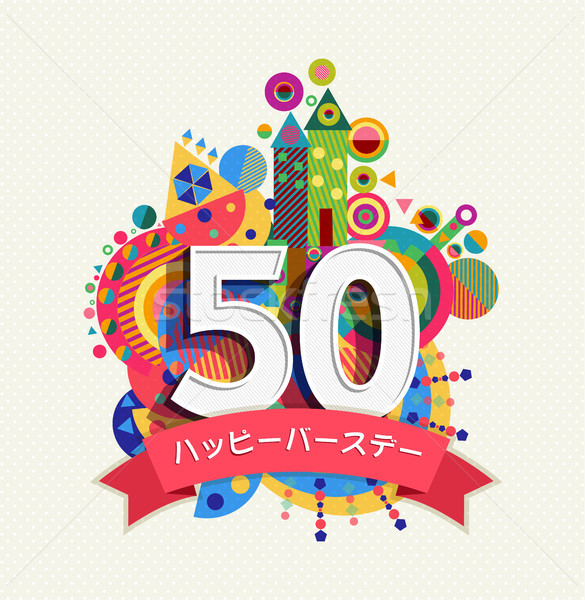 Happy birthday 50 year japanese greeting card Stock photo © cienpies