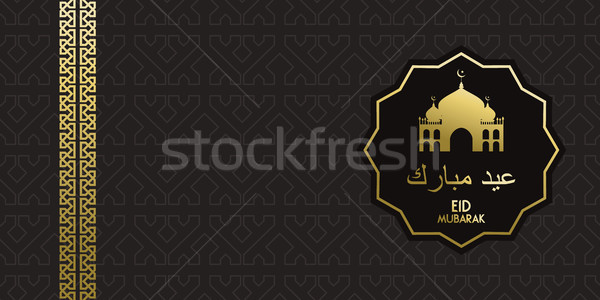 Stock photo: Eid mubarak greeting card for arabic islam holiday