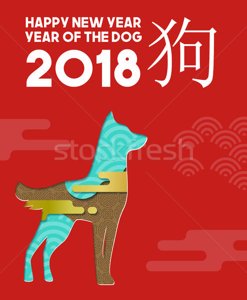 Chinese new year 2018 modern paper cut dog card Stock photo © cienpies