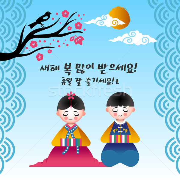Happy Korean new year 2018 kids greeting card Stock photo © cienpies