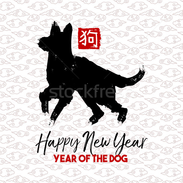 Chinese new year 2018 dog art greeting card Stock photo © cienpies