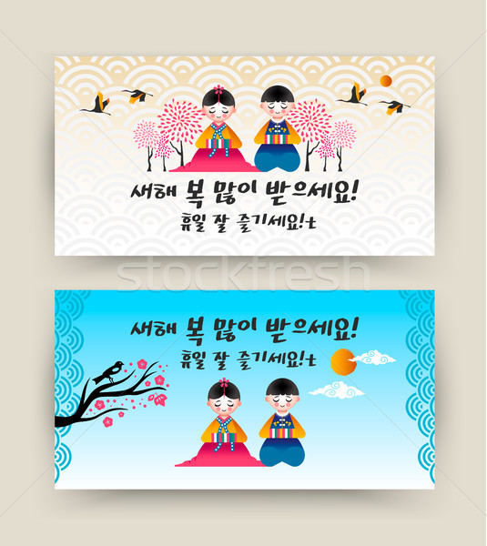 Korean New Year 2018 cute kids bowing banner set  Stock photo © cienpies