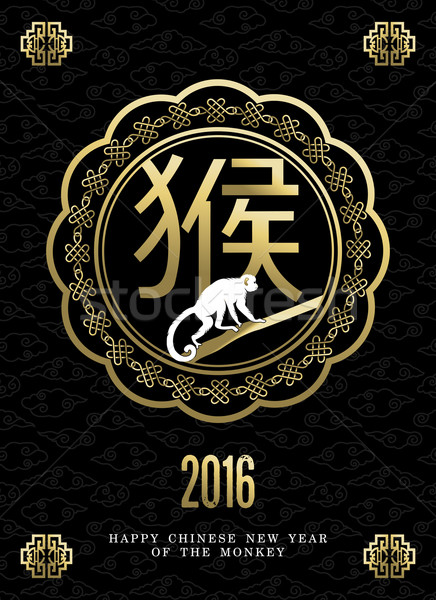 Happy china new year monkey 2016 gold black design Stock photo © cienpies