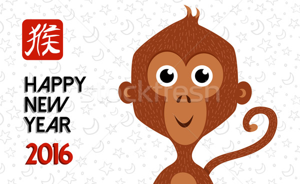Chinese new year 2016 monkey cute poster card Stock photo © cienpies