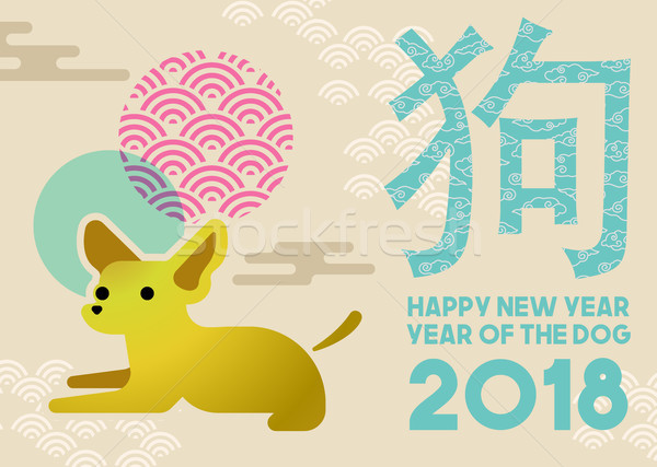 Chinese new year 2018 flat gold dog greeting card Stock photo © cienpies