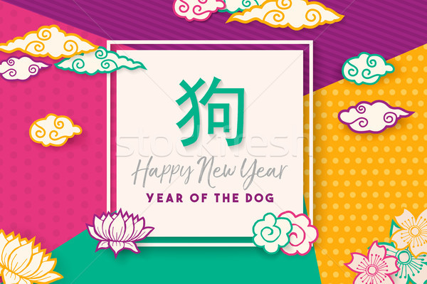 Stock photo: Chinese new year of dog paper art greeting card