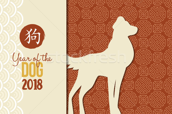 Stockfoto: Hond · wenskaart · traditioneel · asian · ornament