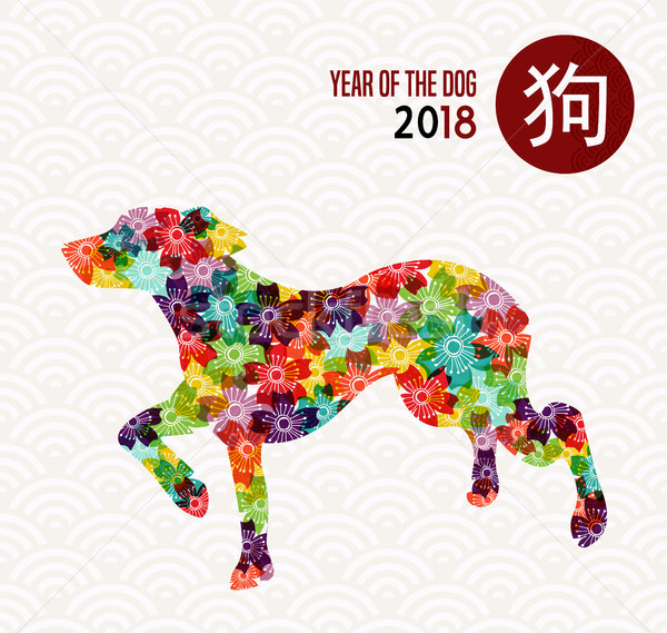 Anul nou chinezesc câine colorat card fericit ilustrare Imagine de stoc © cienpies