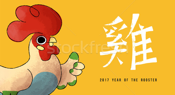 Anul nou chinezesc cocoş antet fericit drăguţ Imagine de stoc © cienpies