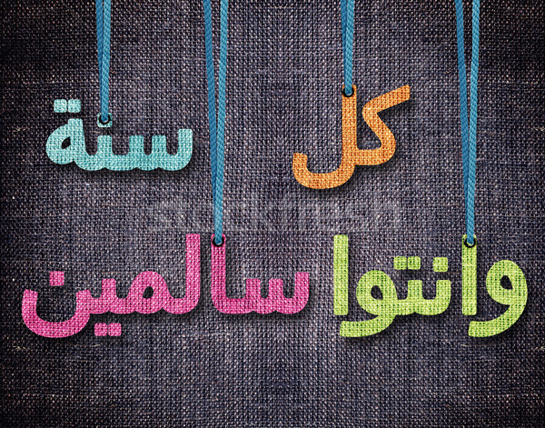 Ano novo cartão feliz ano novo árabe linguagem Foto stock © designsstock