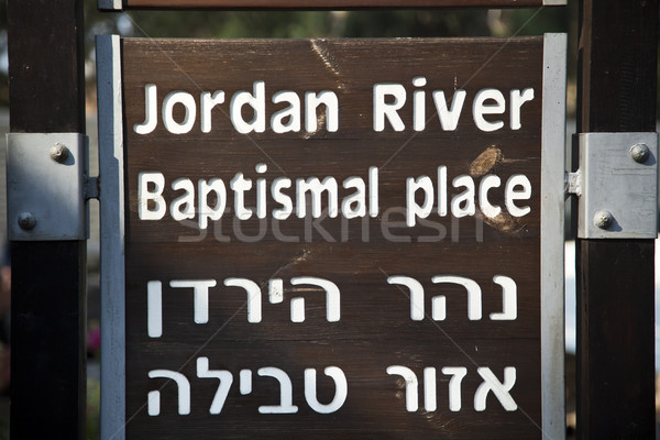 Jordánia folyó hely felirat bejárat Izrael Stock fotó © eldadcarin