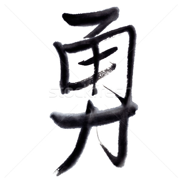 Curaj traditional chinez caligrafie artă izolat Imagine de stoc © elwynn