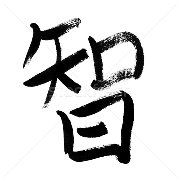 Intelligens hagyományos kínai kalligráfia művészet izolált Stock fotó © elwynn