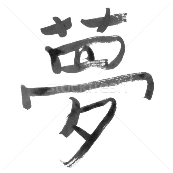 Zdjęcia stock: Sen · tradycyjny · chińczyk · kaligrafia · sztuki · odizolowany