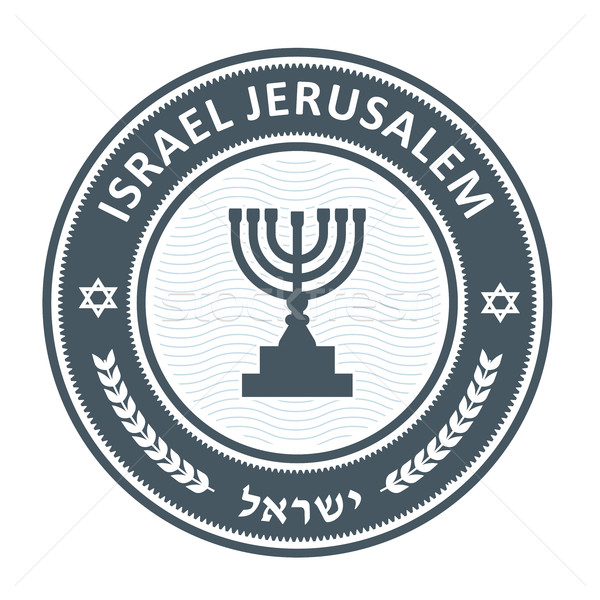 Israel stamp with menorah - cosher label Stock photo © gomixer