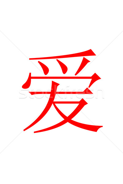 Stockfoto: Chinese · liefde · Rood · karakter · witte · abstract