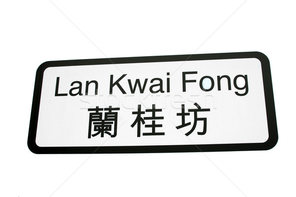 Lan assinar Hong Kong placa de rua isolado branco Foto stock © jeayesy