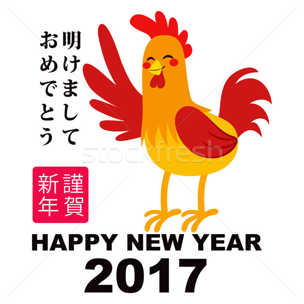Boldog kakas új év aranyos állatöv felirat Stock fotó © Kakigori