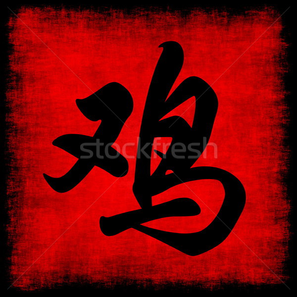 Stockfoto: Haan · chinese · dierenriem · schoonschrift · perkament