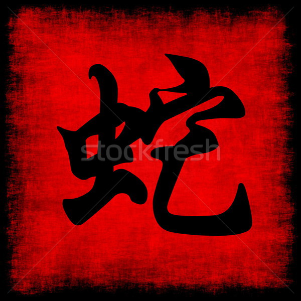 Kígyó kínai állatöv kalligráfia mintázott pergamen Stock fotó © kentoh