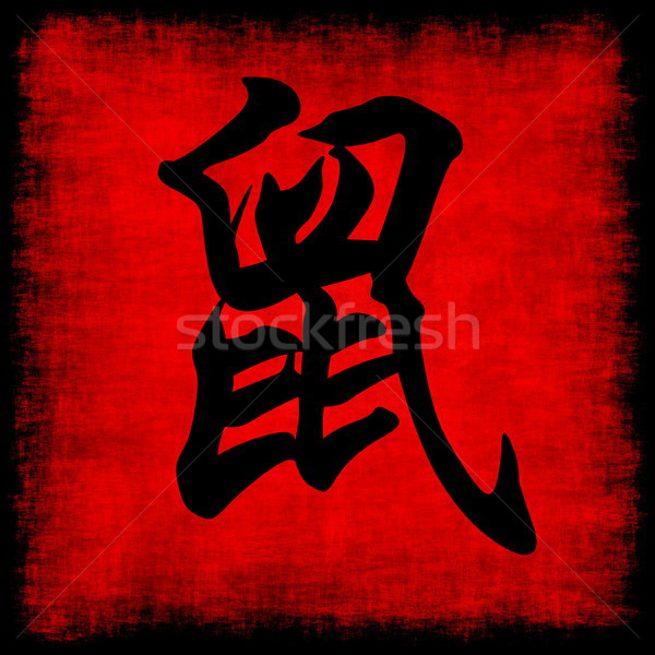 Foto d'archivio: Ratto · cinese · zodiaco · calligrafia · pergamena