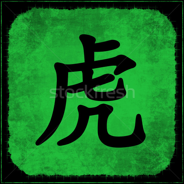 Tigre chinois astrologie calligraphie peinture zodiac [[stock_photo]] © kentoh