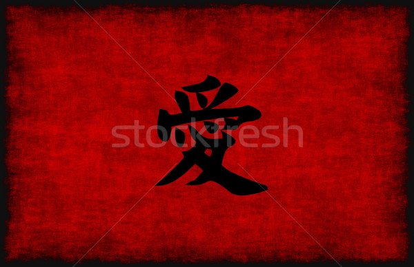 Chinese Calligraphy Symbol for Love Stock photo © kentoh