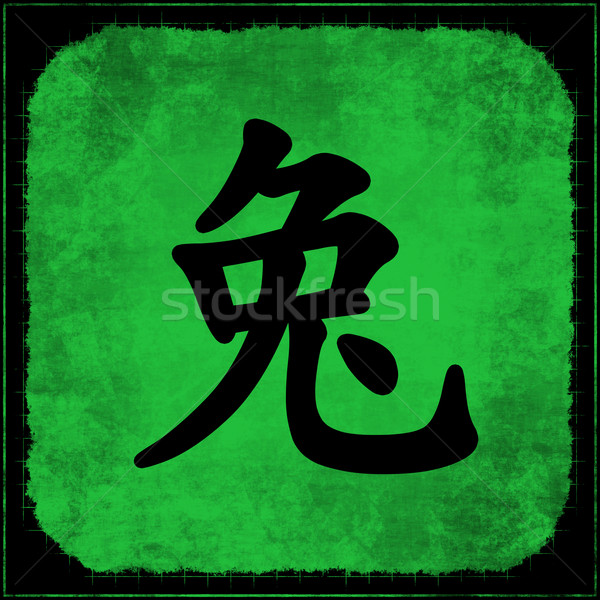 Konijn chinese astrologie schoonschrift schilderij dierenriem Stockfoto © kentoh