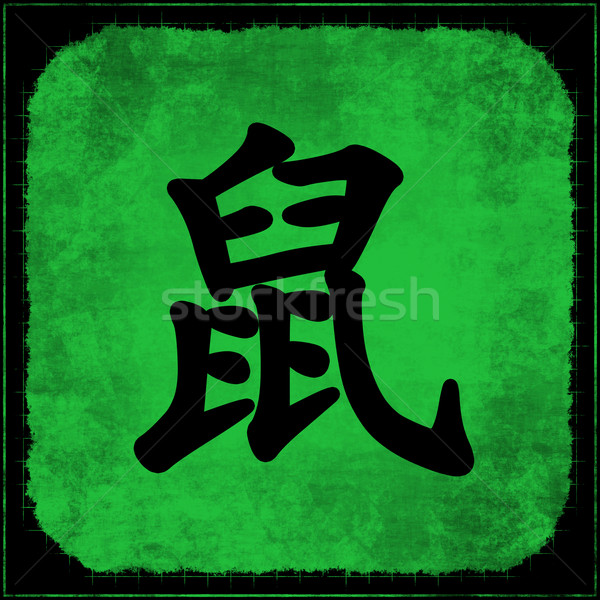 Sıçan Çin astroloji kaligrafi boyama zodyak Stok fotoğraf © kentoh