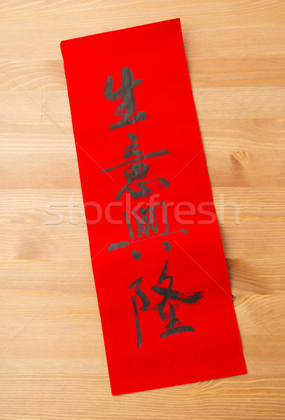 Chinese new year calligraphy, phrase meaning is business prosper Stock photo © leungchopan