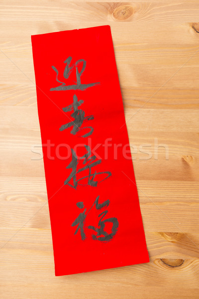 Ano novo chinês caligrafia palavra significado bênção bom Foto stock © leungchopan