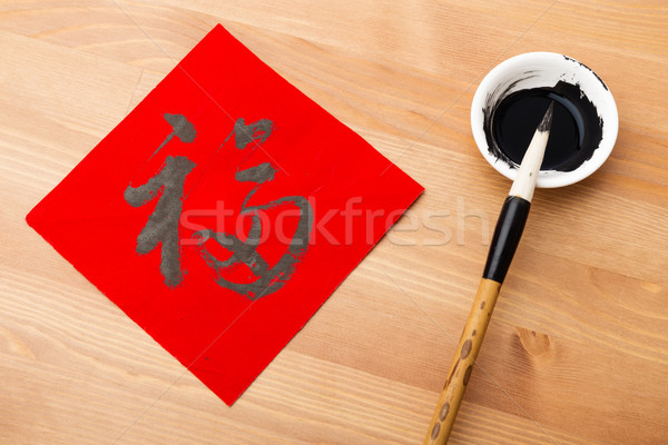 Lunar new year calligraphy, word meaning is good luck Stock photo © leungchopan