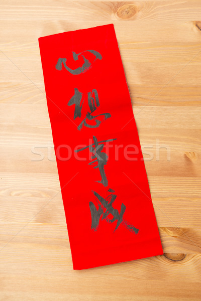 Kínai új év kalligráfia kifejezés jelentés álmok jött Stock fotó © leungchopan