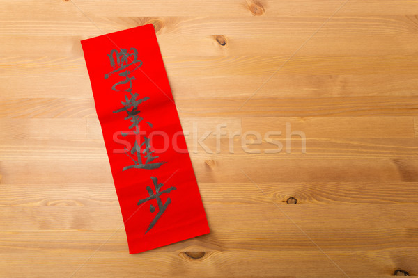 Chinese new year calligraphy, phrase meaning is excel yours stud Stock photo © leungchopan