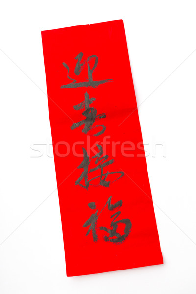 Chinese New Year Calligraphy Word Meaning Is Blessing Good Luck Stock Photo C Leungchopan 3953757 Stockfresh