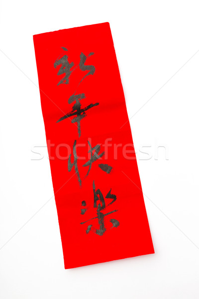 [[stock_photo]]: Calligraphie · expression · happy · new · year · art