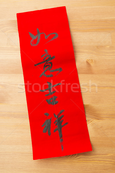 Anul nou chinezesc caligrafie binecuvantare bine Imagine de stoc © leungchopan