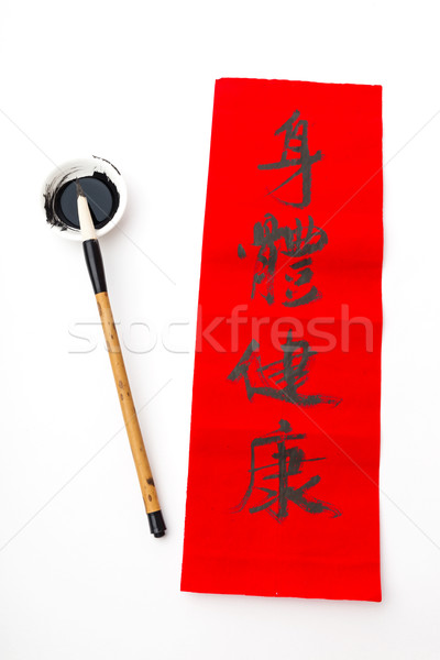 Stock photo: Chinese new year calligraphy, phrase meaning is blessing for goo