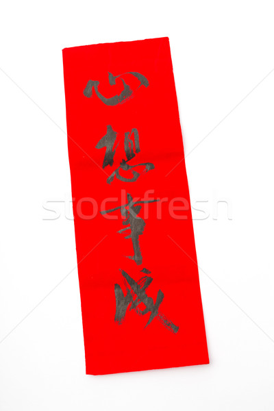 Foto stock: Ano · novo · chinês · caligrafia · significado · sonhos