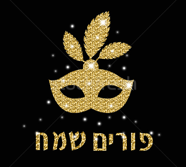 Happy Purim greeting card, poster, invitation.  Jewish holiday, carnival. Gold, shiny mask on a blac Stock photo © lucia_fox