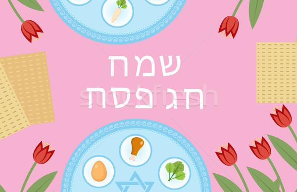 Passover greeting card with festive Seder table. Pesach template for your design. Vector illustratio Stock photo © lucia_fox
