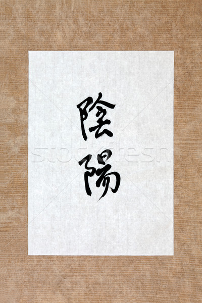 Yin Yang Symbole Symbol Mandarine Schriftkunst script Stock foto © marilyna